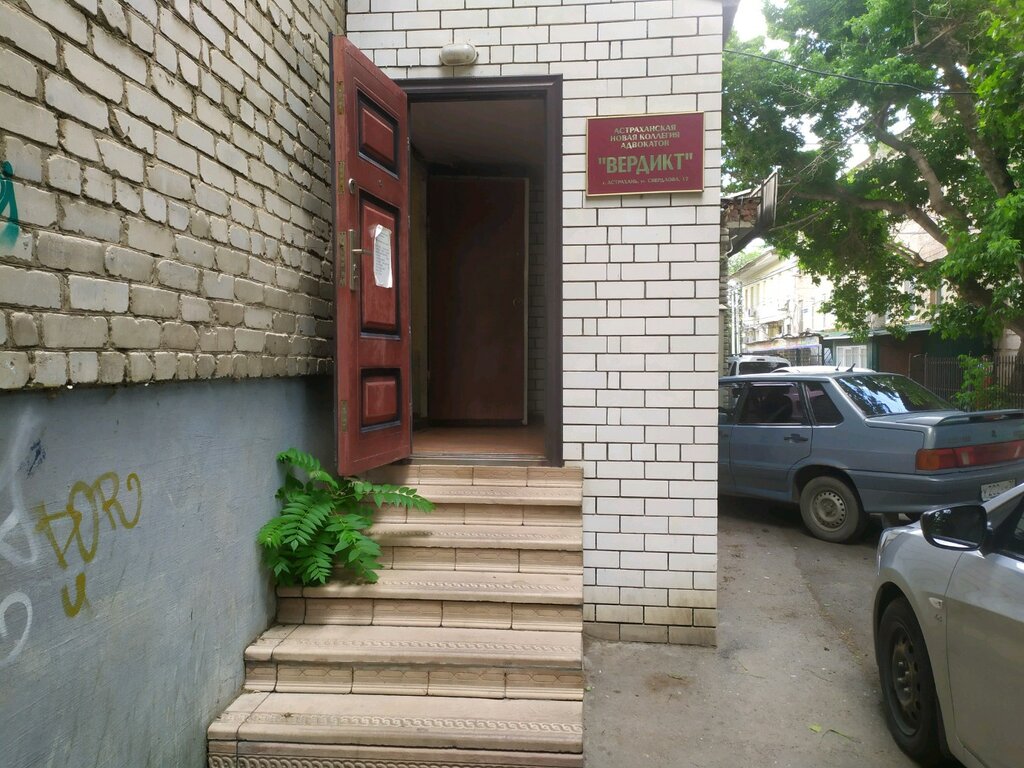 Attorney Адвокатский кабинет Мукорин о. В, Astrahan, photo