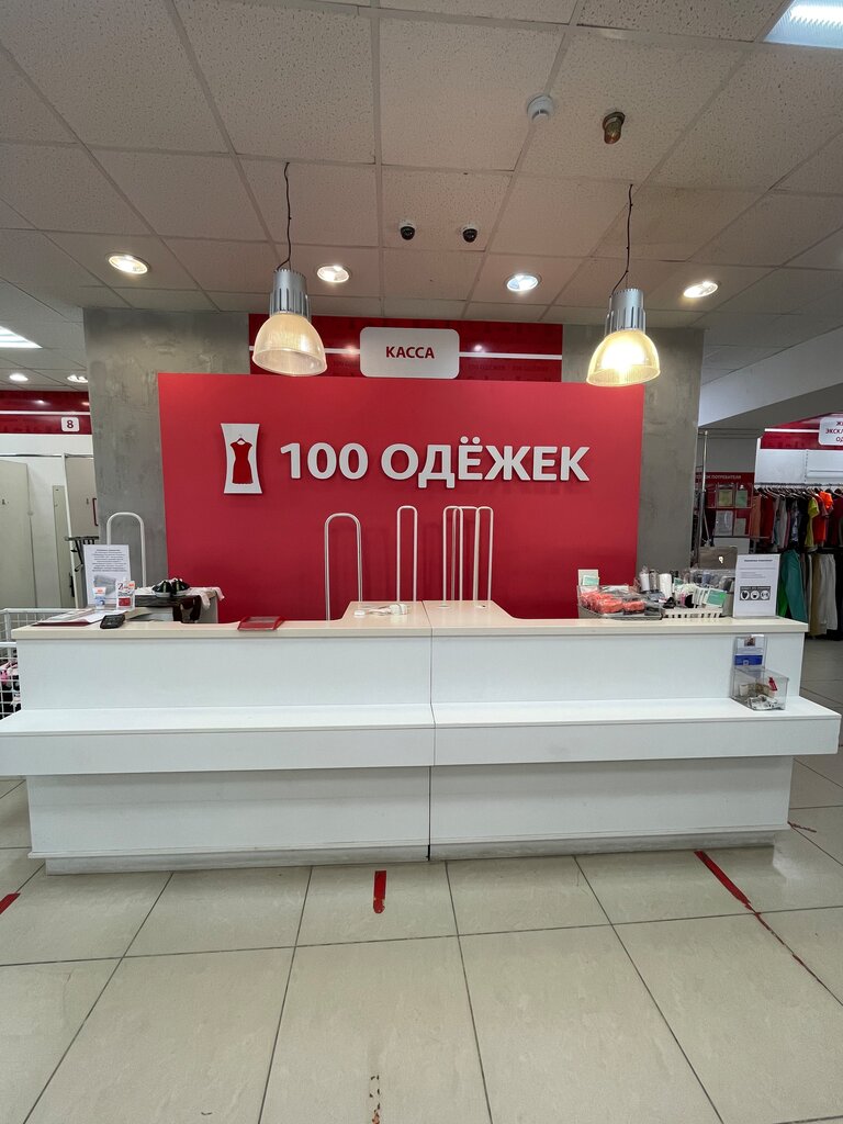 100 одежек московская ул 91 фото