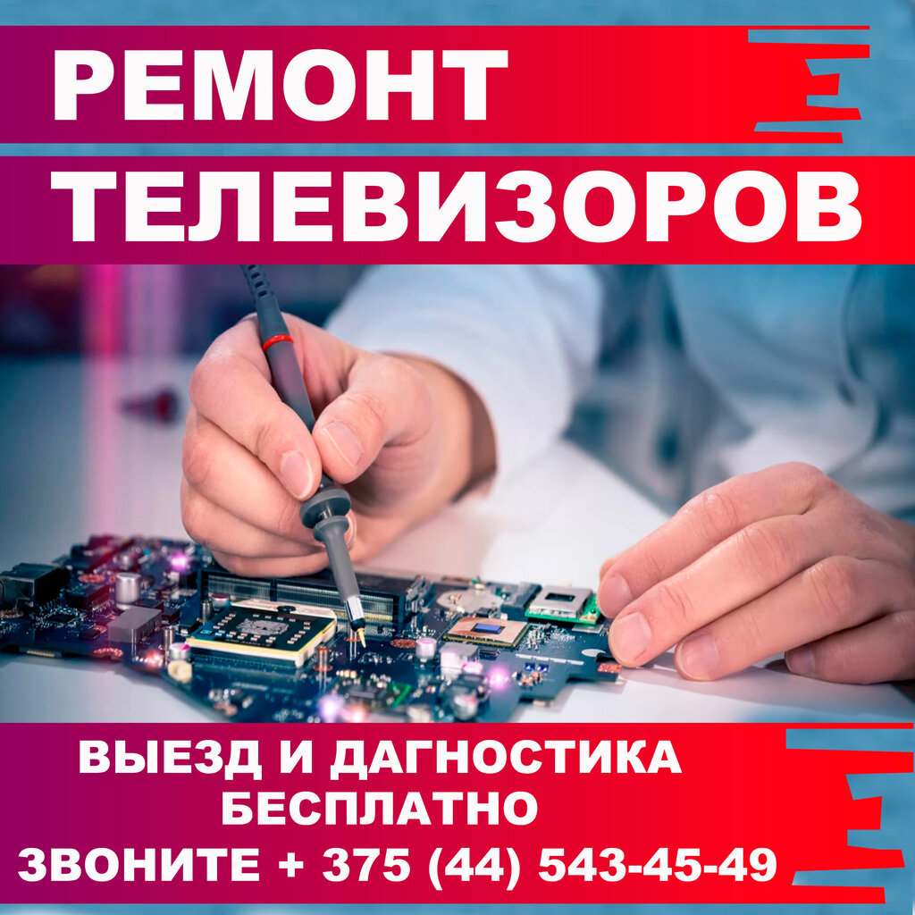 Appliance repair Texnari, Gomel, photo