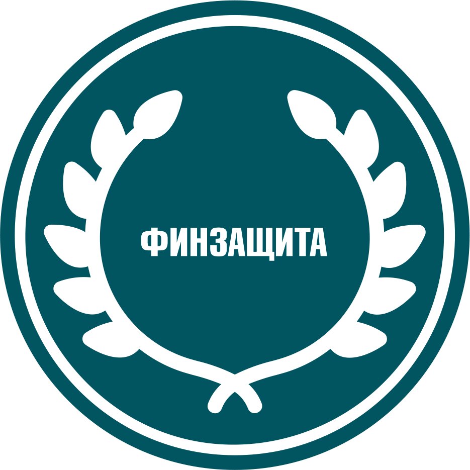 Финансовая Защита