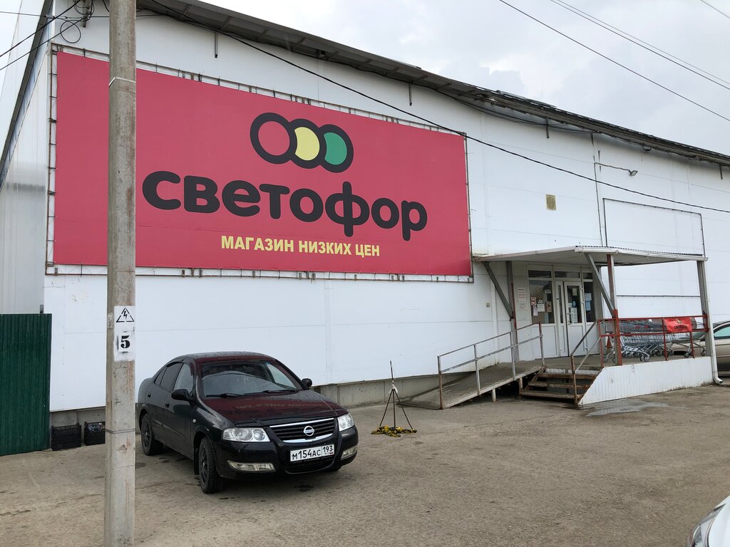 Магазин продуктов Светофор, Краснодар, фото