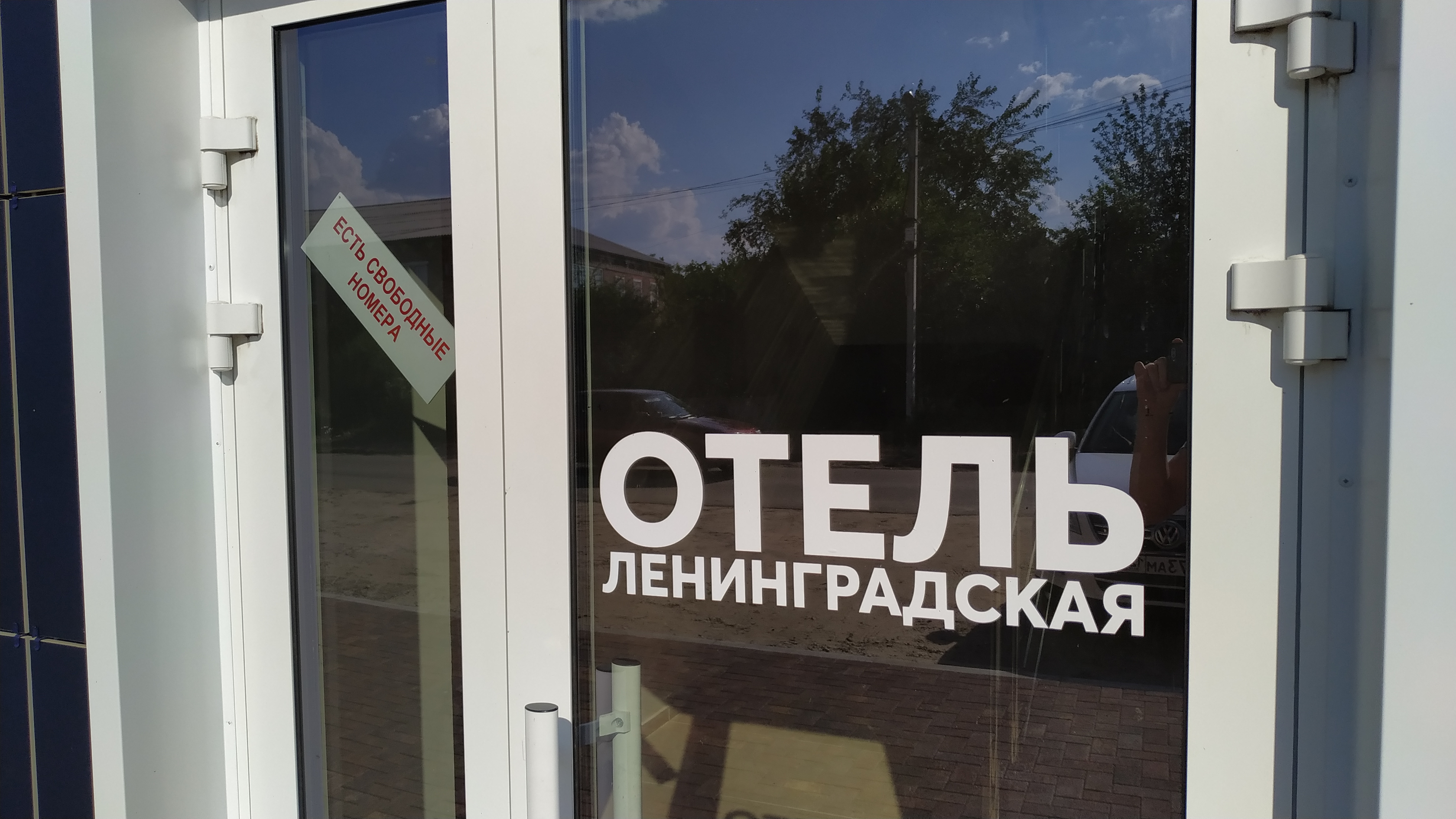 Фото Гостиница Ленинградская