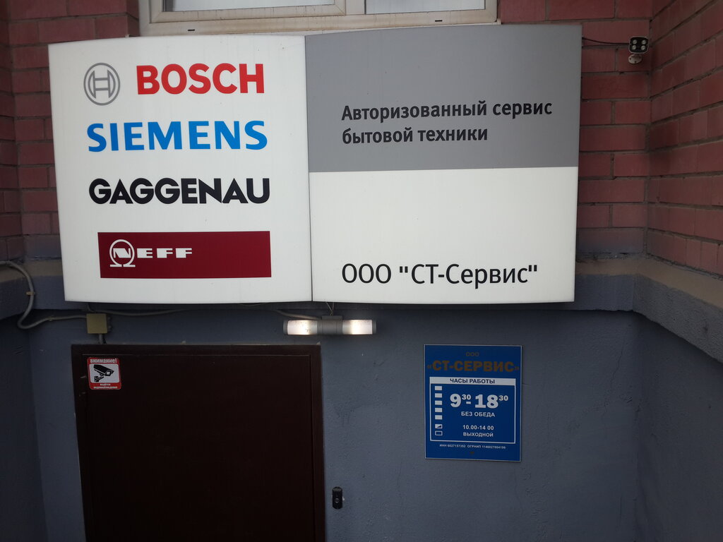 Appliance repair ST-Servis, Pskov, photo