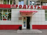 Magazin Produkty (Lyotnaya Street, 20к3), grocery