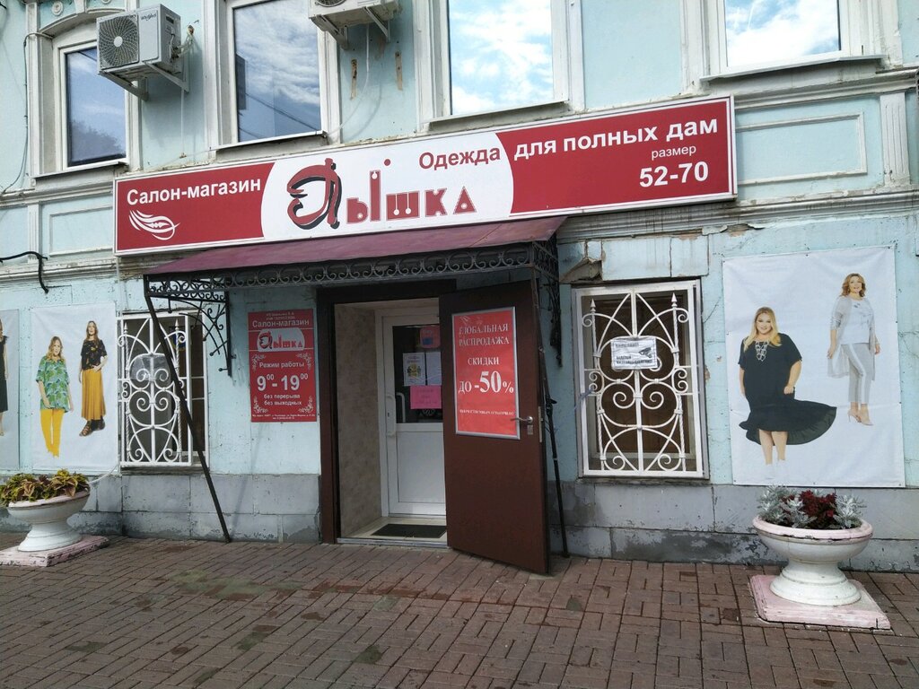 Магазин Большие Размеры Ульяновск