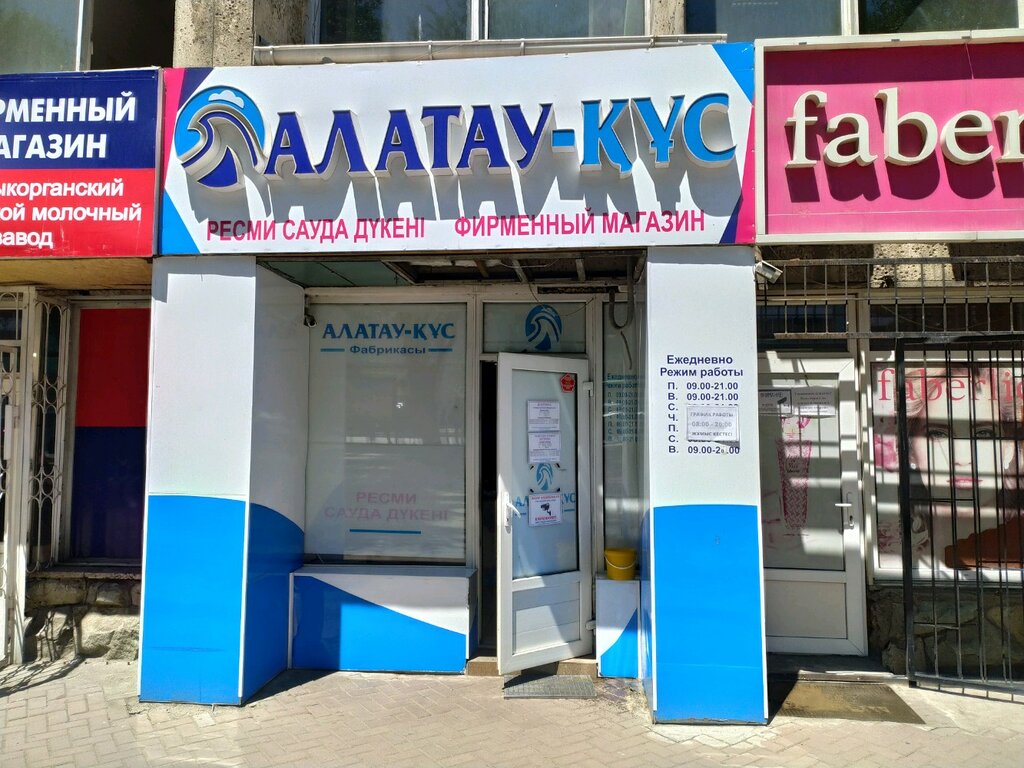 Магазин продуктов Алатау-кус, Алматы, фото