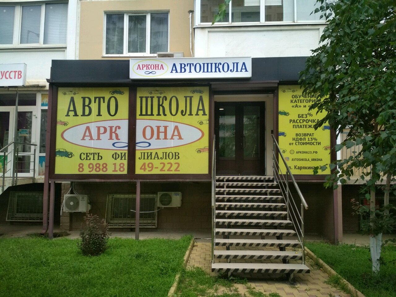 Автошкола Аркона