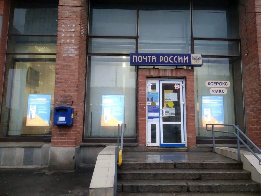 Почтовое отделение Отделение почтовой связи № 195299, Санкт‑Петербург, фото