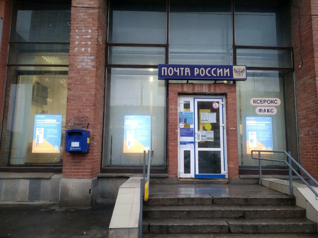 Post office Otdeleniye pochtovoy svyazi Sankt-Peterburg 195299, Saint Petersburg, photo