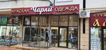 Charlie (Yu. Gagarina Street, 18М) ، متجر ملابس