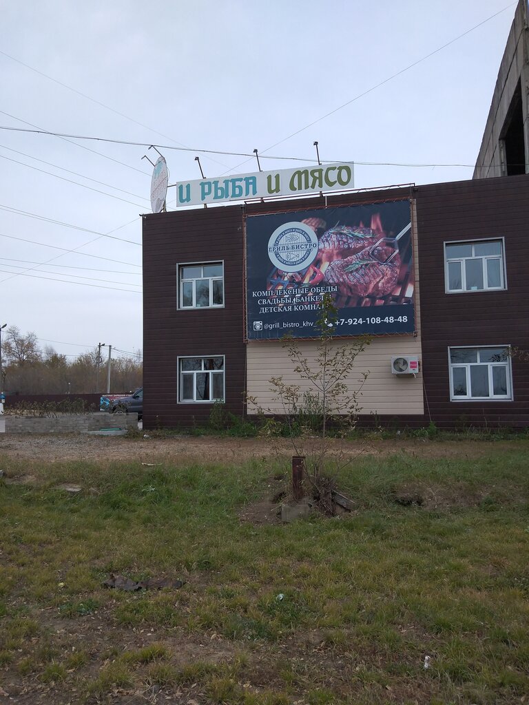 Кафе И рыба и мясо, Хабаровск, фото
