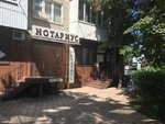 Notarius Vasina N. P. (Dzerzhinsky Street, 99), notaries