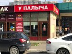 У Палыча (Советская ул., 16, Подольск), кондитерская в Подольске