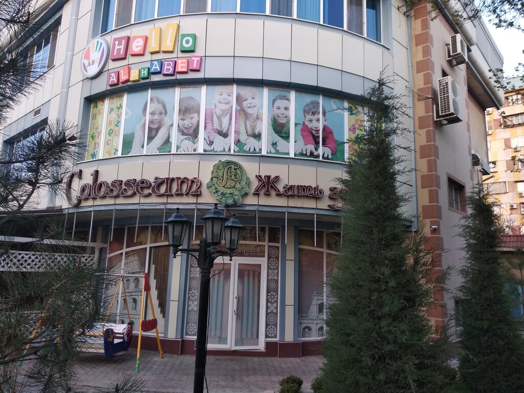 Children's developmental center Hello alphabet, Tashkent, photo