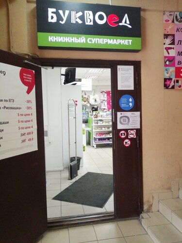 Буквоед, книжный магазин, Комендантский просп., 13, корп. 1, Санкт-Петербург - Я