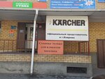 Karcher (ulitsa Maleyeva, 1) ، معدات ولوازم التنظيف