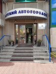 Детский автогородок (ул. Дуси Ковальчук, 65А), дополнительное образование в Новосибирске