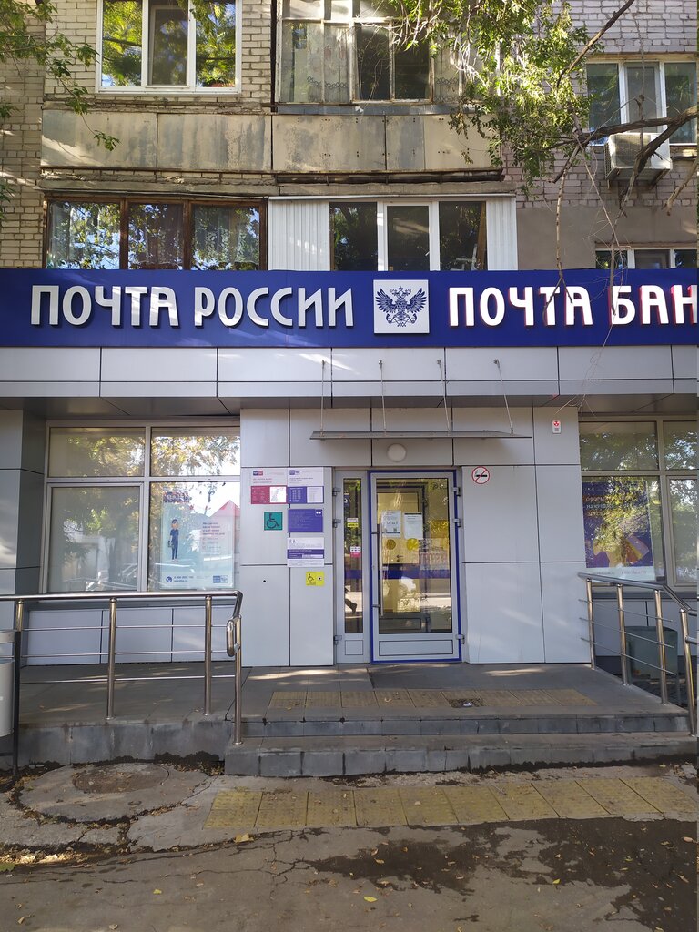 مكتب البريد Otdeleniye pochtovoy svyazi Samara 443070 ، سامارا، صورة