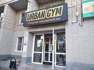 Urban Gym (Первомайская ул., 1), фитнес-клуб в Глазове