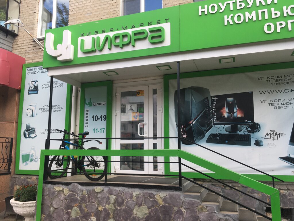 Ноутбуки Цифра Курган