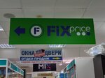 Fix Price (ул. Винокурова, 109), товары для дома в Новочебоксарске