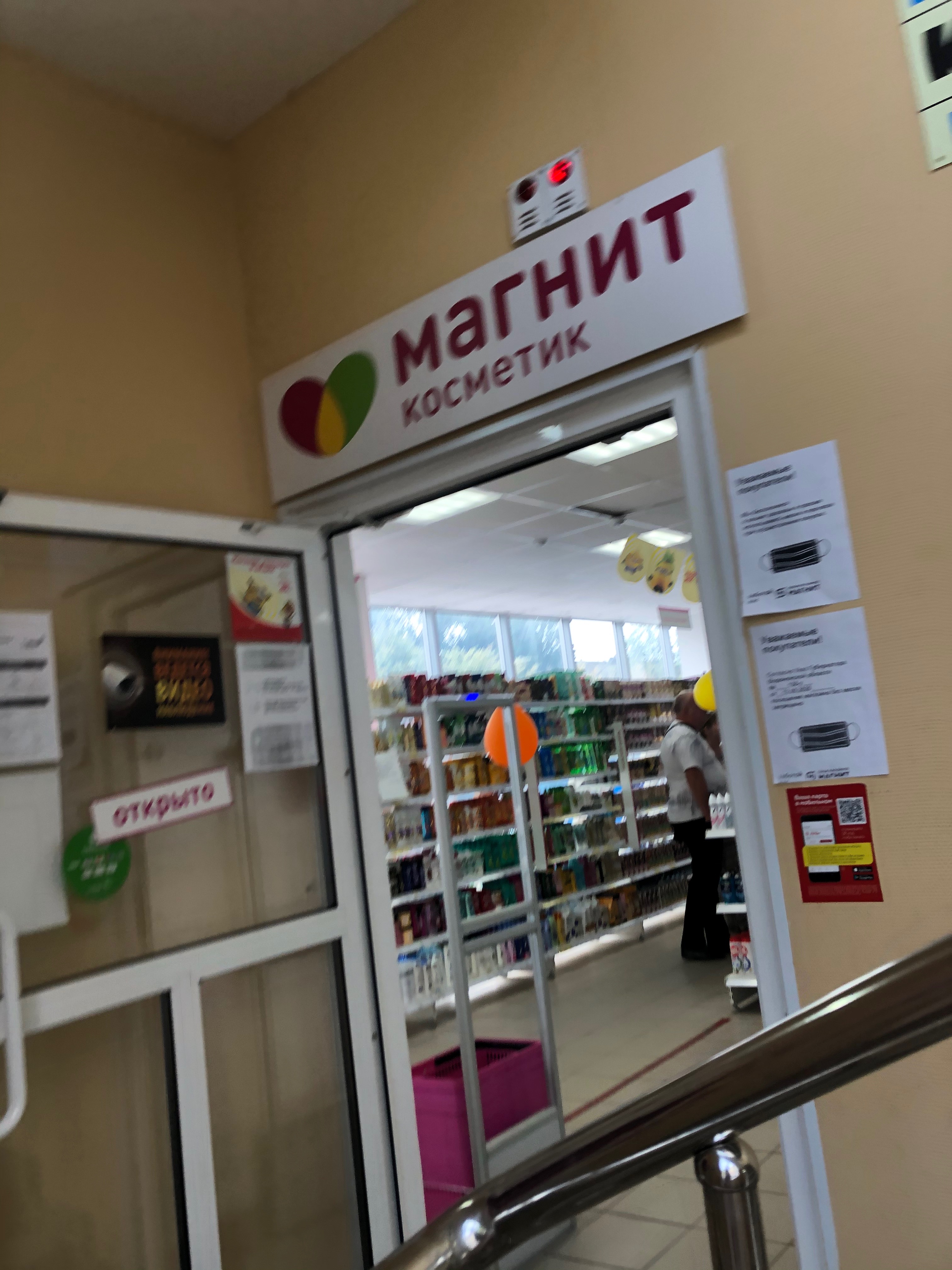 Магнит косметика воронеж график