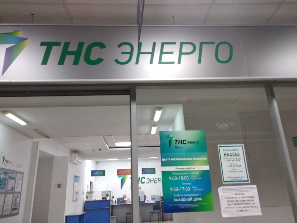 Тнс энерго ул гагарина 11б фото