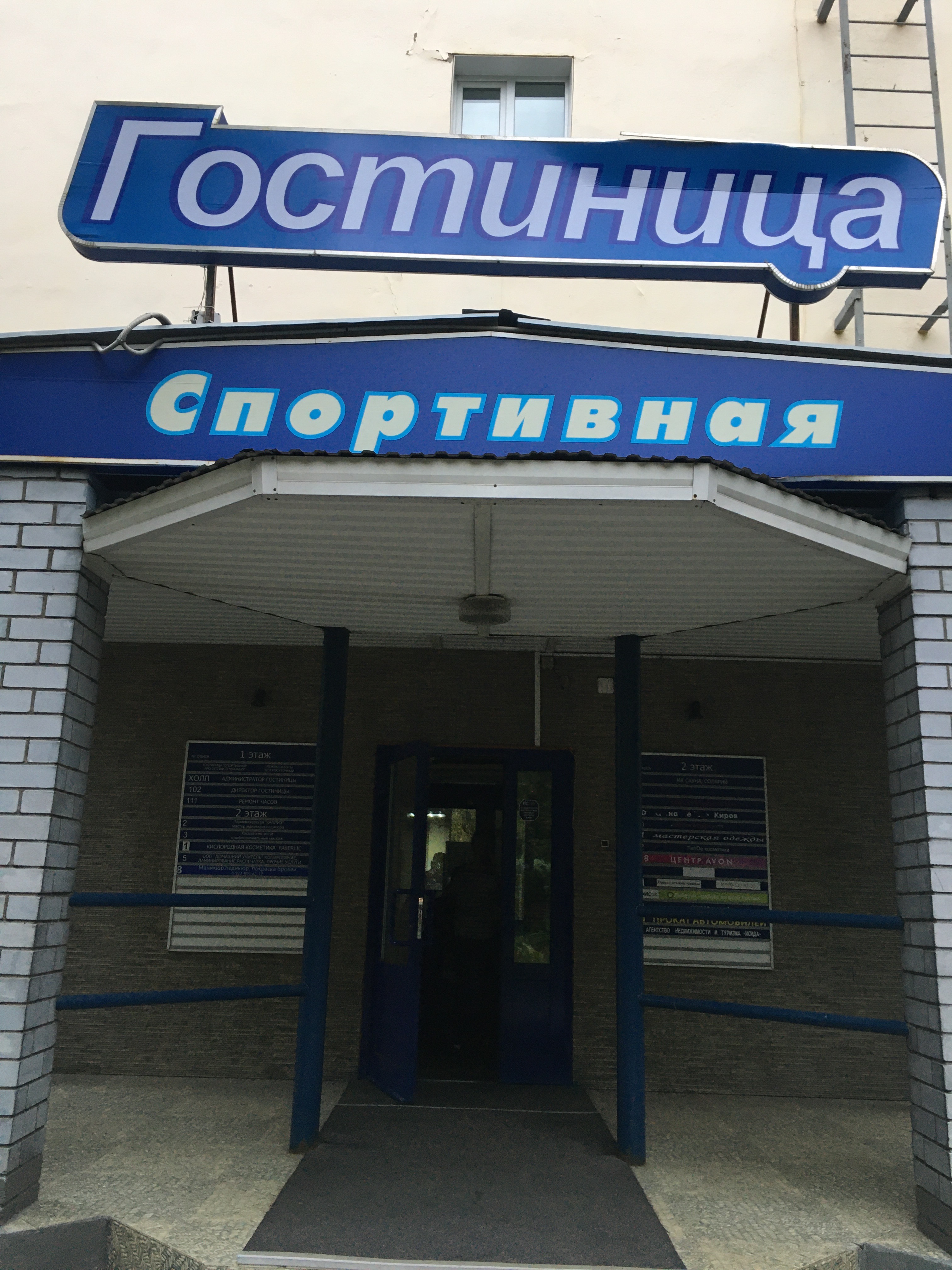 Фото Спортивная