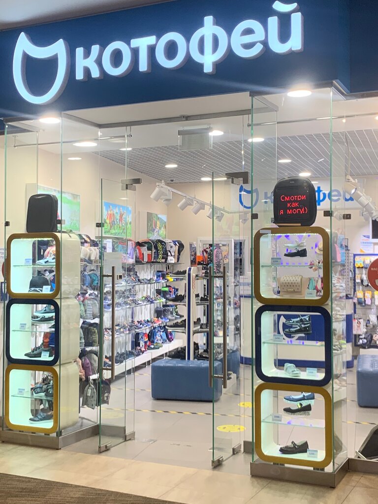 Children's shoe shop Kotofey, Moscow and Moscow Oblast, photo