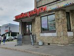 Ulybka radugi (Bolshevikov Avenue, 8к1), perfume and cosmetics shop