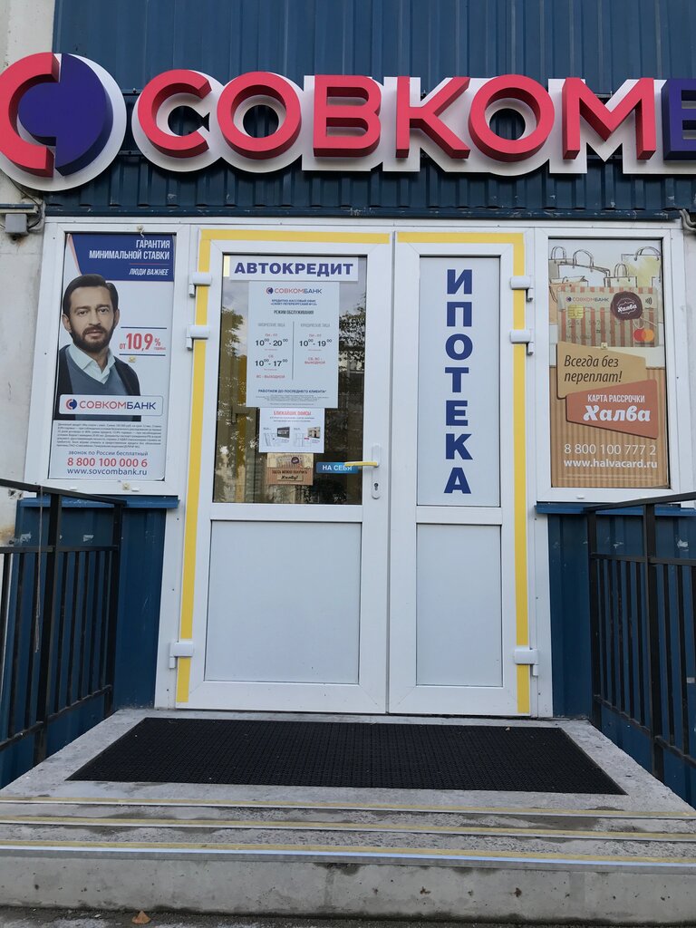 Bank Sovkombank, Kolpino, photo