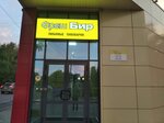 Фреш Бир (Dachnaya ulitsa, 2А), beer shop