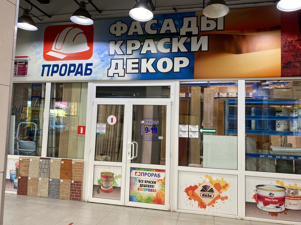 Магазин Прораб Владивосток Каталог Товаров