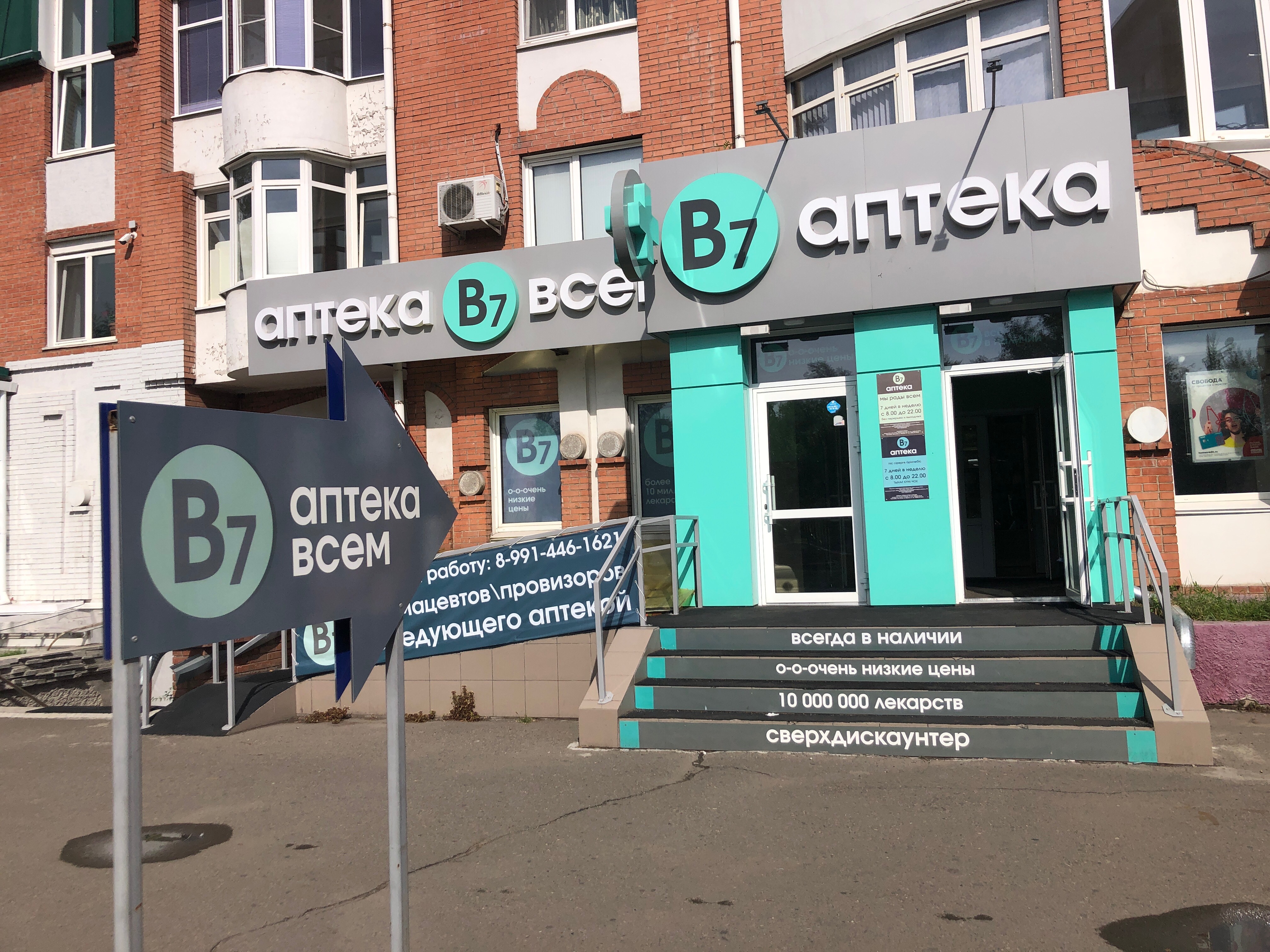 Вита плюс просп ленина 70а фото