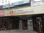 Fix Price (Лесная ул., 6), товары для дома в Балабаново