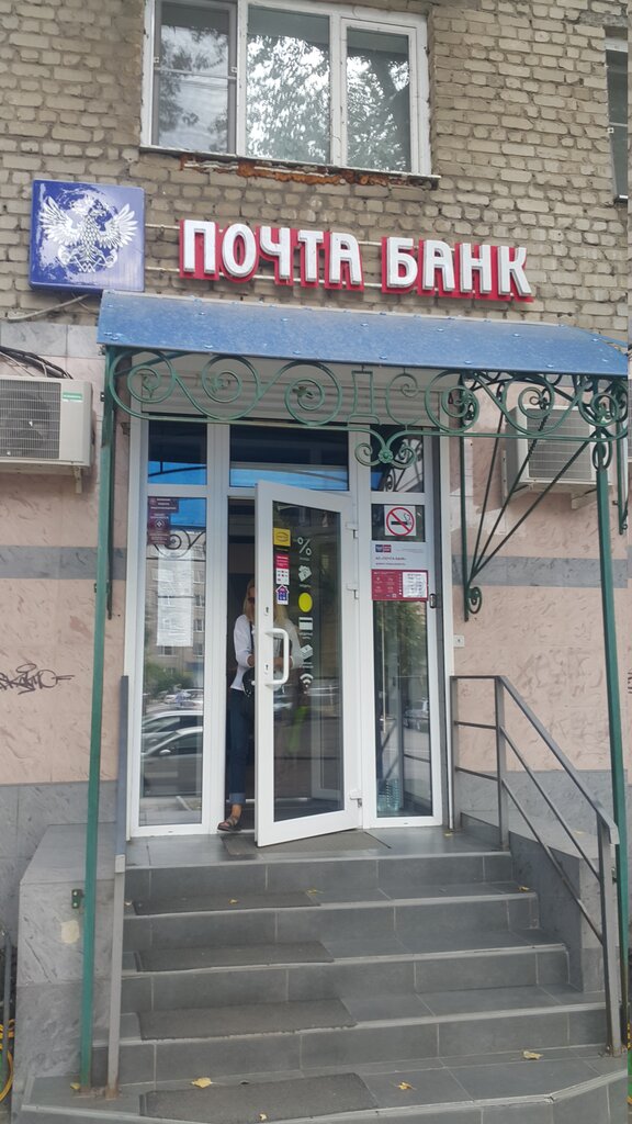 Почта банк, банк, Ленинский просп., 24/1, Воронеж — Яндекс Карты