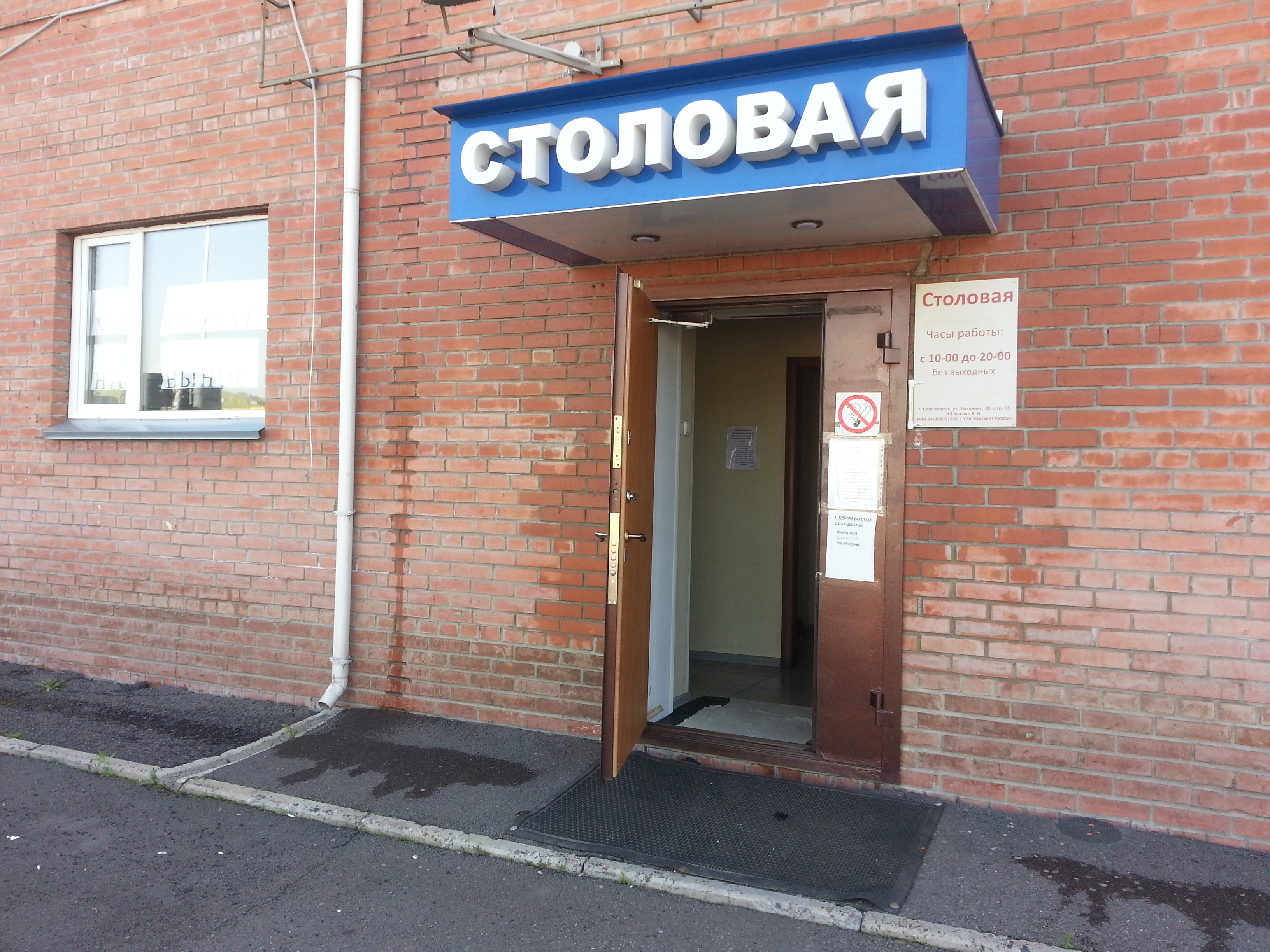 Имрон ул калинина 82 1 фото Фото: Столовая, столовая, ул. Калинина, 82, стр. 15, Красноярск - Яндекс Карты