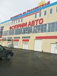 Суприм Авто (ул. Красных Зорь, 1/1, Новосибирск), автосалон в Новосибирске