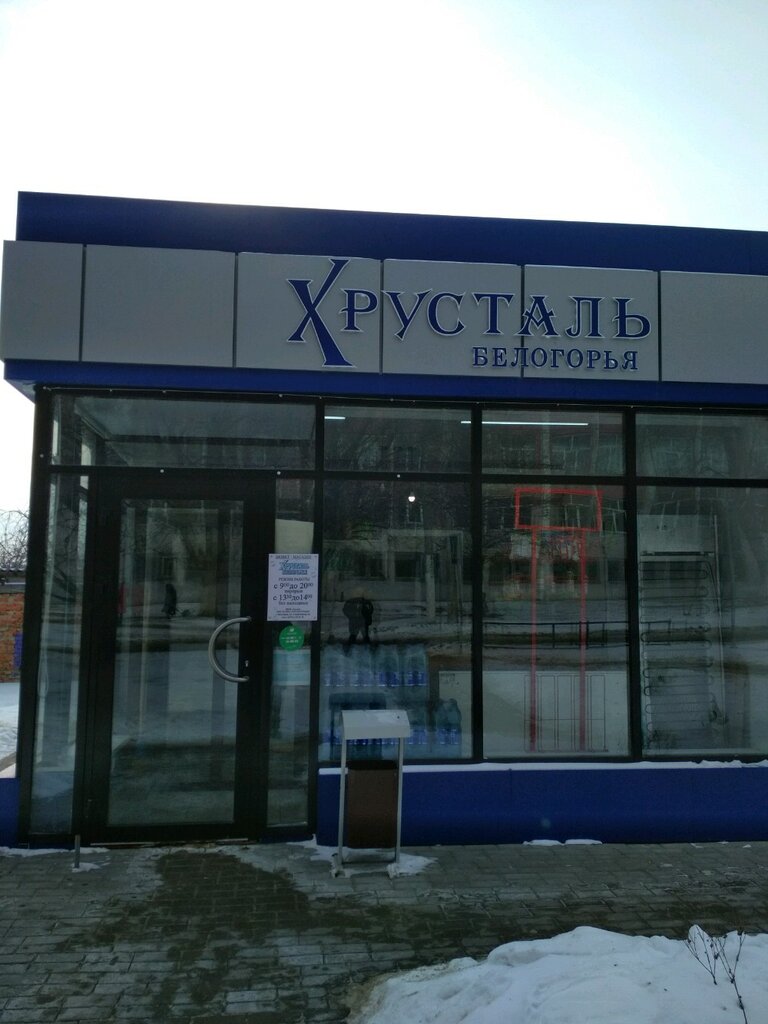 Панорама: Хрусталь Белогорья, магазин воды, ул. Николая Чумичова, 54, Белгород, 