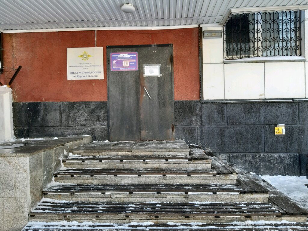 Interdistrict registration and examination office Отделение № 2 МРЭО ГИБДД УМВД России по Курской области, Kursk, photo