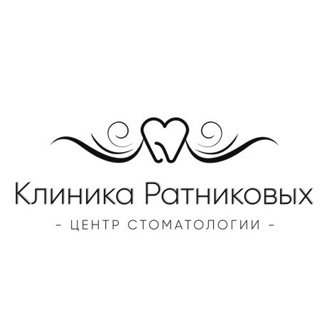 Центр стоматологии клиника Ратниковых