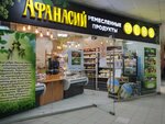 Афанасий (Комсомольский просп., 11), магазин продуктов в Твери