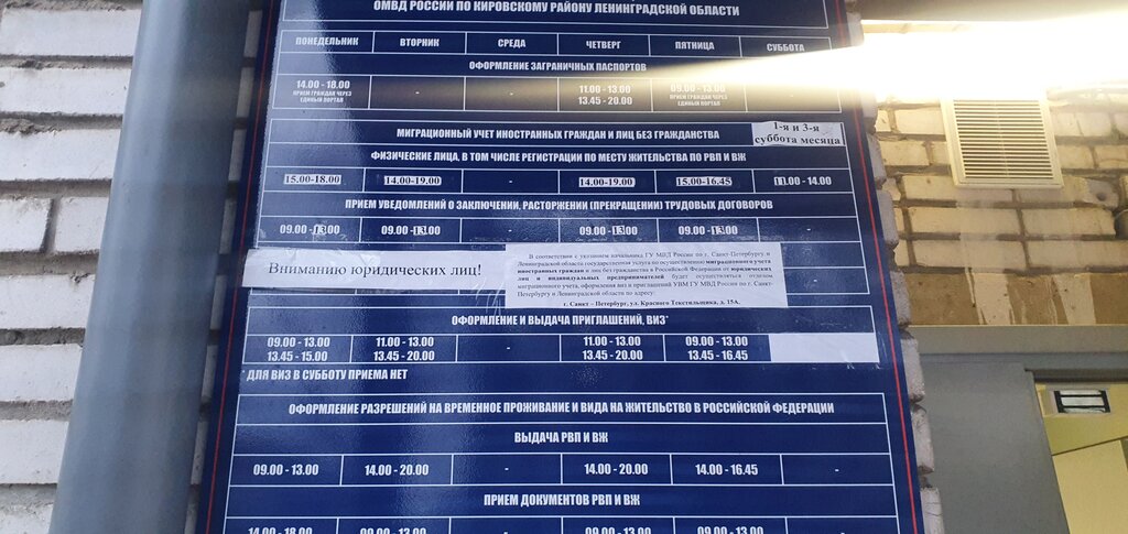 Passport and migration authorities Ufms Rossii po gorodu Sankt-Peterburgu i Leningradskoy oblasti V Kirovskom rayone Leningradskoy oblasti, Otradnoe, photo