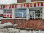 Все для Ремонта (Moskovskaya Street, 6) ، بناء سوق كبير