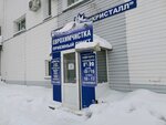 Fabrika Kristall (ulitsa Pushkina, 4А) ، التنظيف الجاف