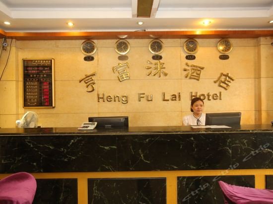 Фото Hengfulai Hotel Huaguoshan - Guangzhou