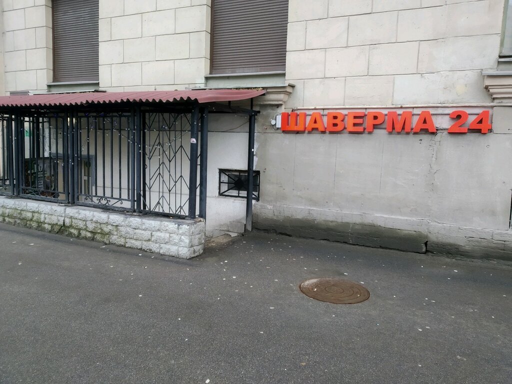Быстрое питание Шаверма, Санкт‑Петербург, фото