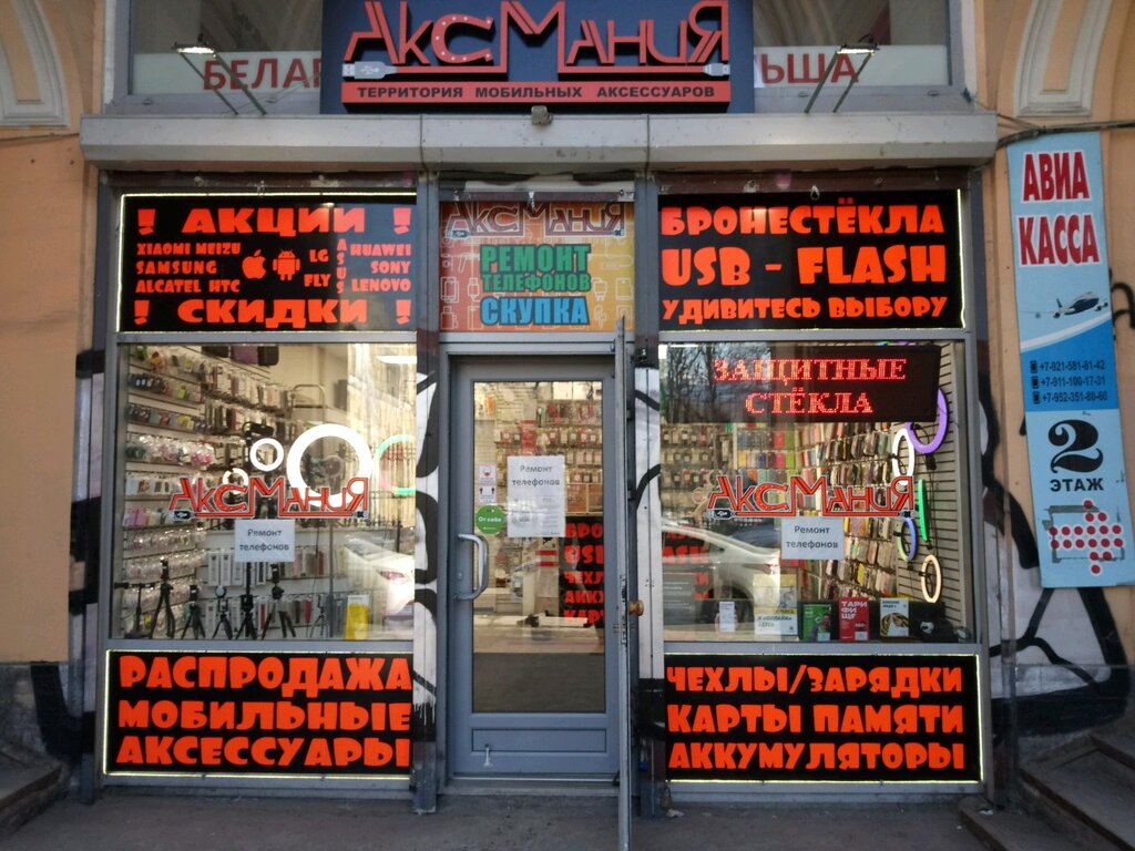 Aksmania Интернет Магазин Электроники В Крыму