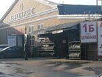 Шиномонтаж (Zheleznodorozhny rayon, Tselinnaya ulitsa, 1Б), tire service