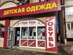 Egoza (Fridrikha Engelsa Avenue, 4А), children's clothing store